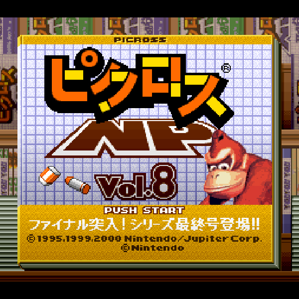 
                                      ピクロスNP Vol.8｜
                                      任天堂｜                                      スーパーファミコン (SFC)                                      のゲーム画面
