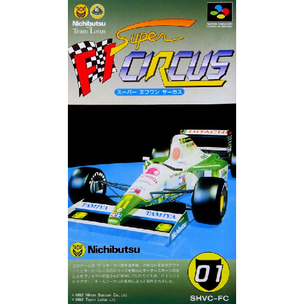 スーパーF1サーカス