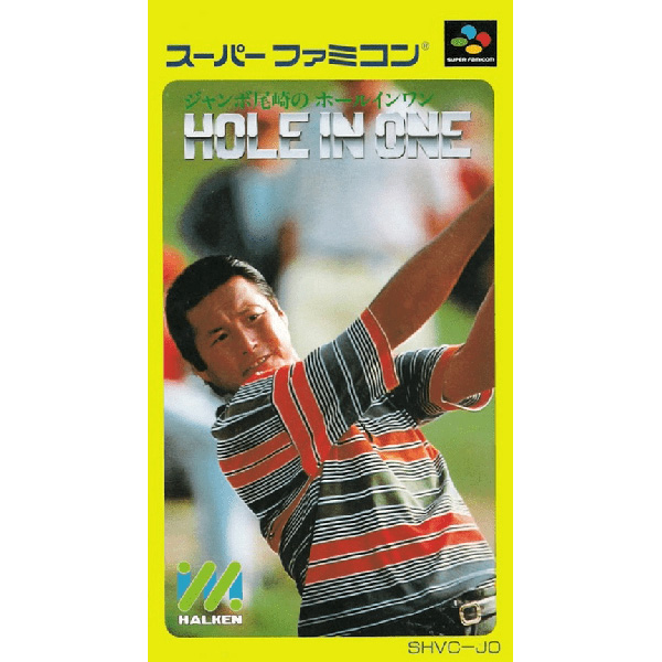 ジャンボ尾崎のホールインワン