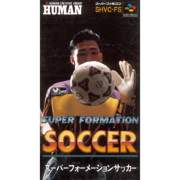 スーパーフォーメーションサッカー