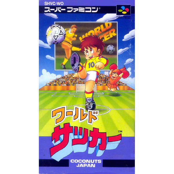 ワールドサッカー