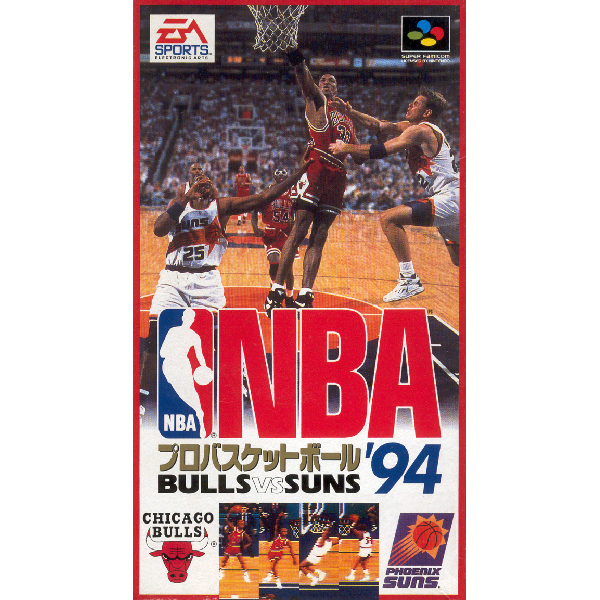 NBAプロバスケットボール'94 ブルズVSサンズ