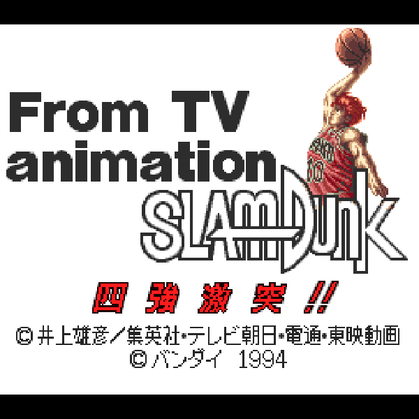 SFC スラムダンク From TV animation 四強激突!! ☆新品未使用