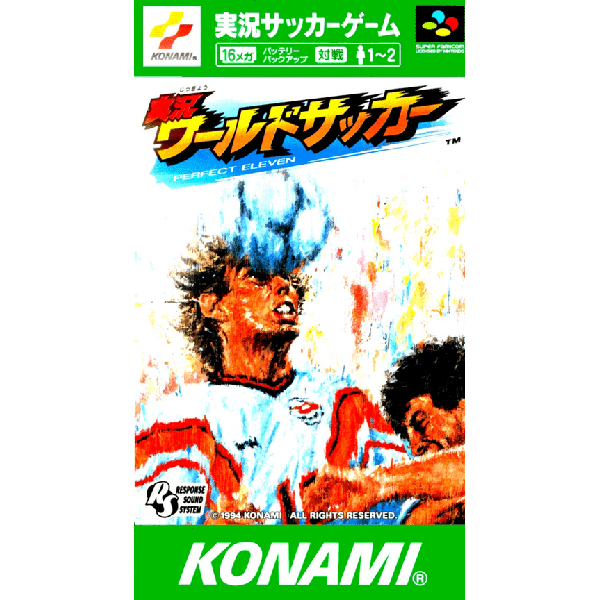 実況ワールドサッカー パーフェクトイレブン