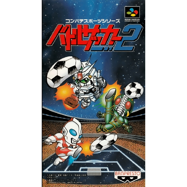 バトルサッカー2