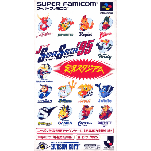 Jリーグスーパーサッカー'95 実況スタジアム