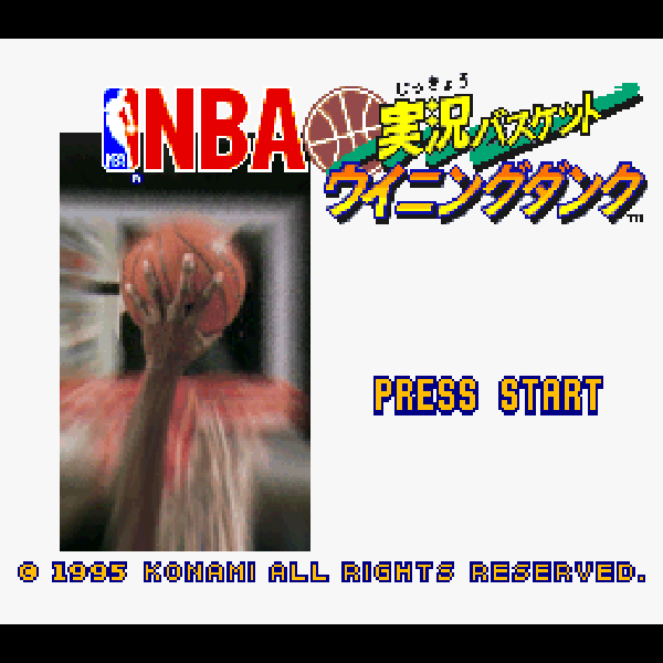 NBA実況バスケット ウイニングダンク｜スーパーファミコン (SFC