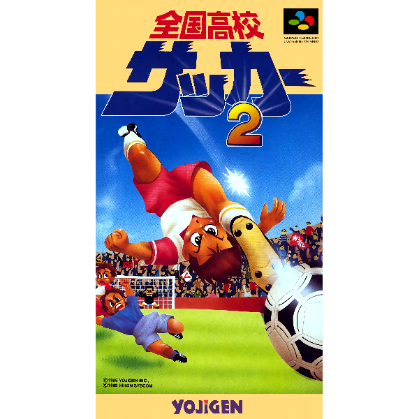 全国高校サッカー2