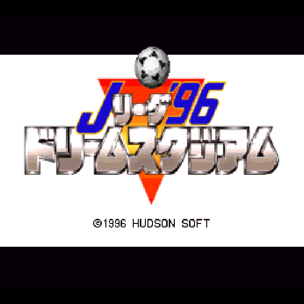 Jリーグ'96 ドリームスタジアム｜スーパーファミコン (SFC)｜ハドソン