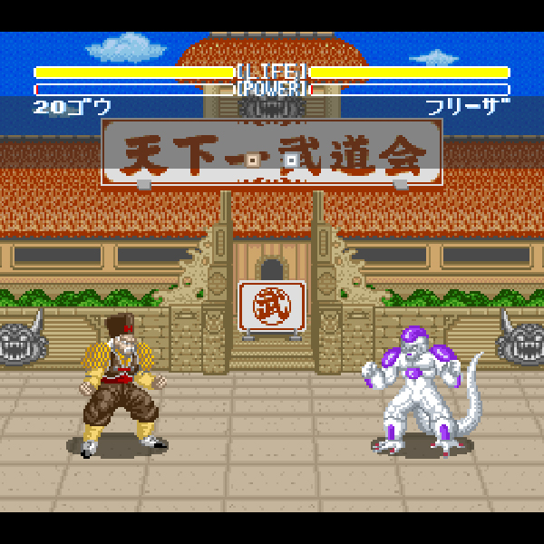 ドラゴンボールZ 超武闘伝｜バンダイ｜スーパーファミコン (SFC)のゲーム画面