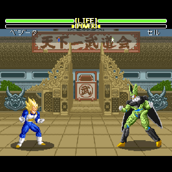 ドラゴンボールZ 超武闘伝2｜バンダイ｜スーパーファミコン (SFC)のゲーム画面