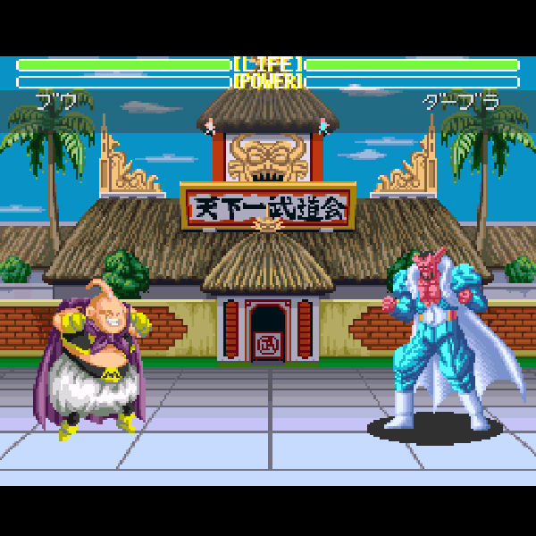 
                                      ドラゴンボールZ 超武闘伝3｜
                                      バンダイ｜                                      スーパーファミコン (SFC)                                      のゲーム画面