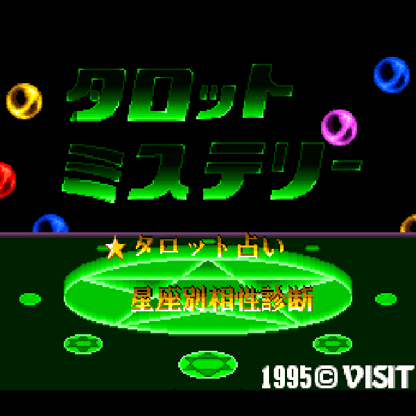 タロットミステリー｜スーパーファミコン (SFC)｜ヴィジット