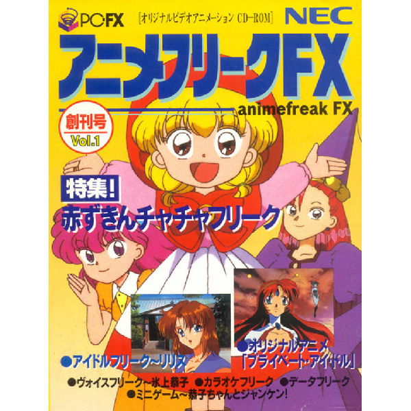 アニメフリークFX Vol.1｜NEC｜PC-FX