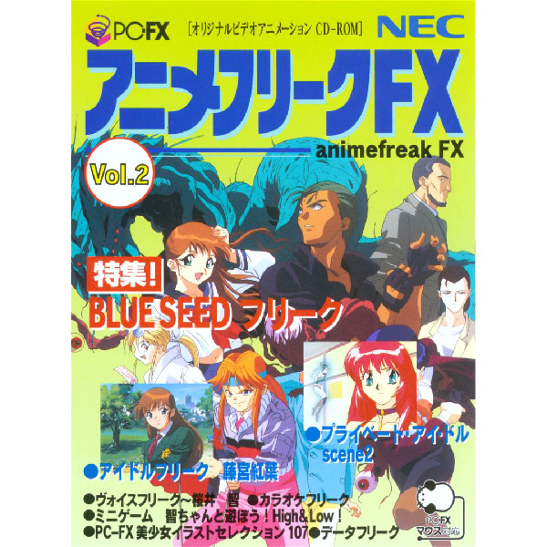 アニメフリークFX Vol.2