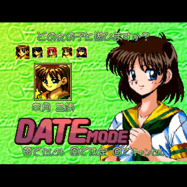 ときめき麻雀パラダイススペシャル恋のてんぱいビート｜3DO
