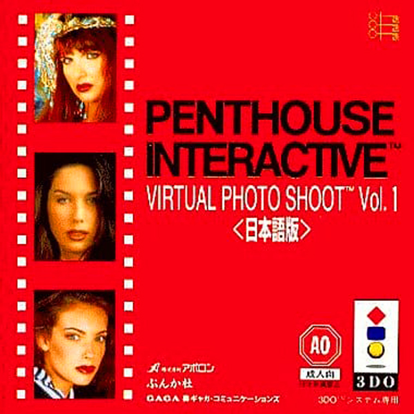 ペントハウス INTERACTIVE VIRTUAL PHOT SHOOT Vol.1