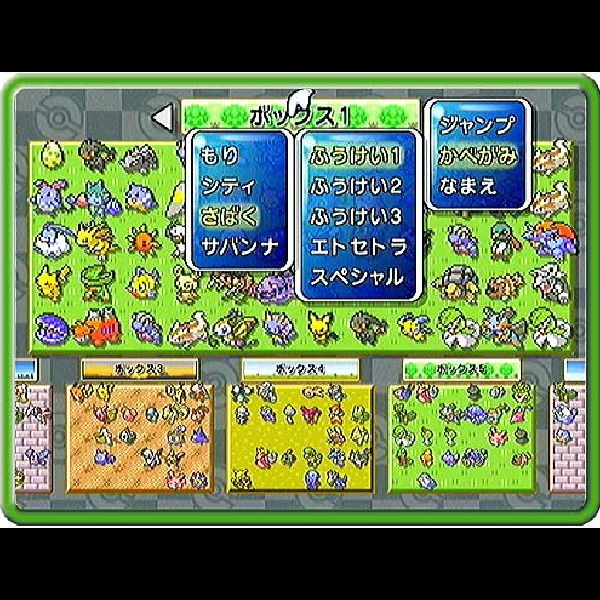 
                                      ポケモンボックス ルビー&サファイア｜
                                      任天堂｜                                      ゲームキューブ (GC)                                      のゲーム画面