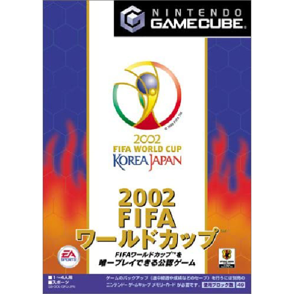 2002 FIFAワールドカップ(EA SPORTS)