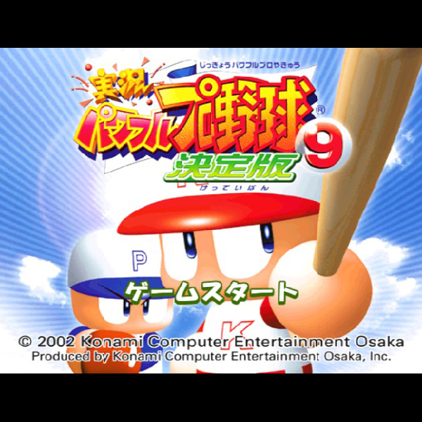 Amazon | 実況パワフルプロ野球9決定版 (GameCube) | ゲームキューブ