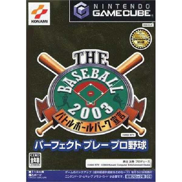 ザ・ベースボール2003 バトルボールパーク宣言 パーフェクトプレープロ野球