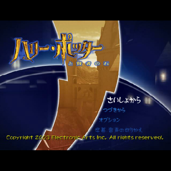 激レア ハリーポッター 賢者の石 PCゲーム Windows ソフト Amazon.co.jp: ハリー・ポッターと賢者の石 : PCソフト