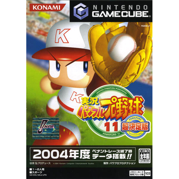 実況パワフルプロ野球11 超決定版