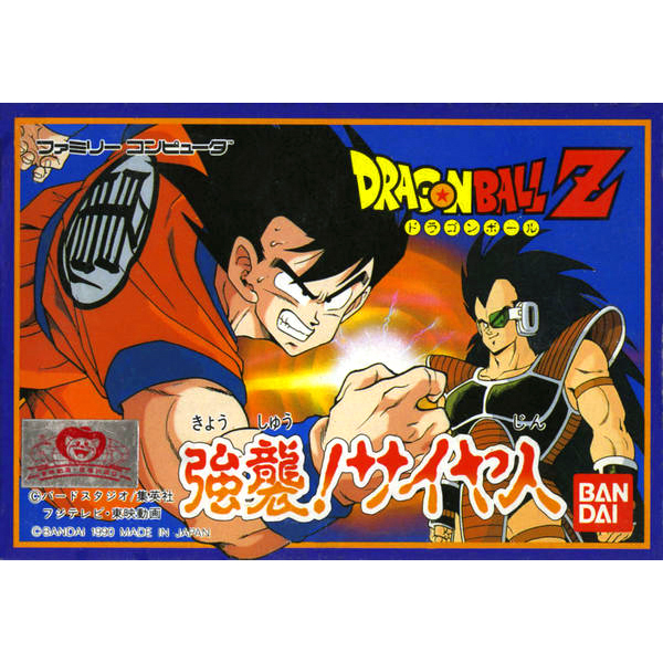 ドラゴンボールZ 強襲!サイヤ人