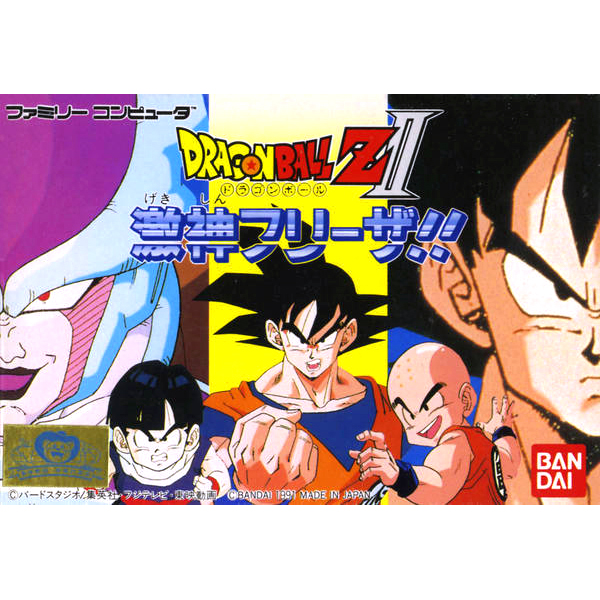 ドラゴンボールZ2 激神フリーザ!!