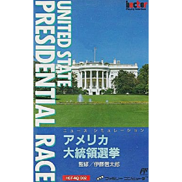 アメリカ大統領選挙