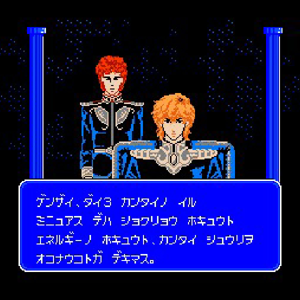 銀河英雄伝説 わが征くは星の大海|ファミコン (FC)|ケムコ|レトロ