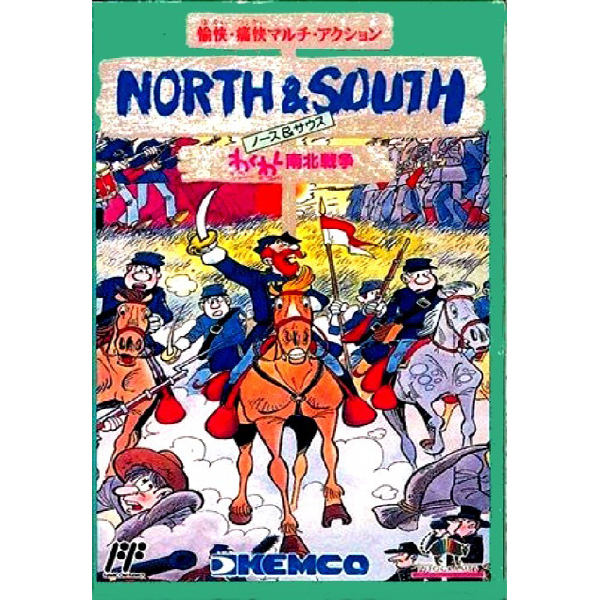 ノース&サウス わくわく南北戦争