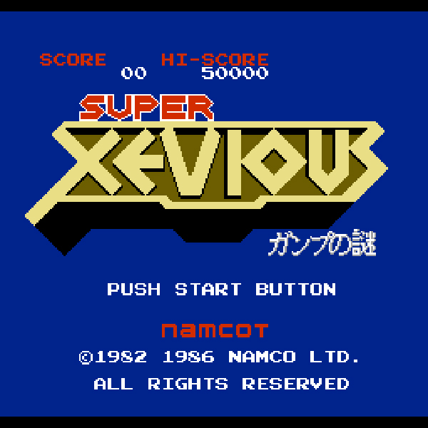 
                                      スーパーゼビウス ガンプの謎｜
                                      ナムコ｜                                      ファミコン (FC)                                      のゲーム画面