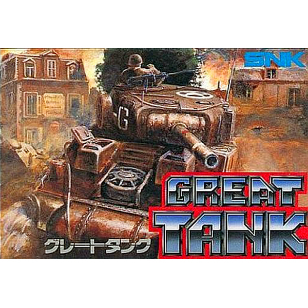 グレートタンク｜ファミコン (FC)｜SNK｜レトロゲームから最新ゲーム