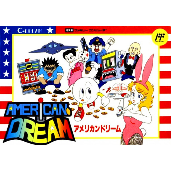 アメリカンドリーム