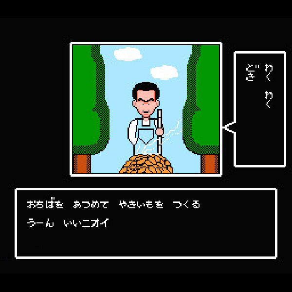 
                                      爆笑!!人生劇場2｜
                                      タイトー｜                                      ファミコン (FC)                                      のゲーム画面