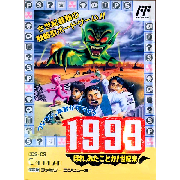 SFおバカボードゲーム! 美品 1999 ほれ、みたことか!世紀末 箱説付 ...