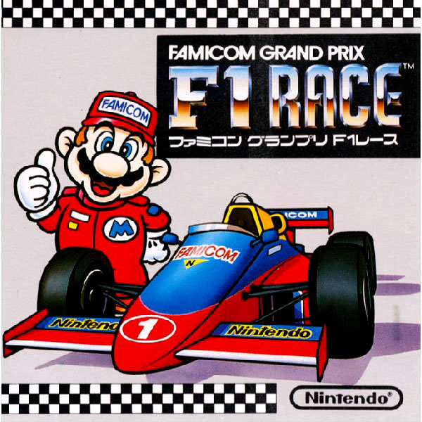 ファミコングランプリ F1レース(ディスクシステム専用)