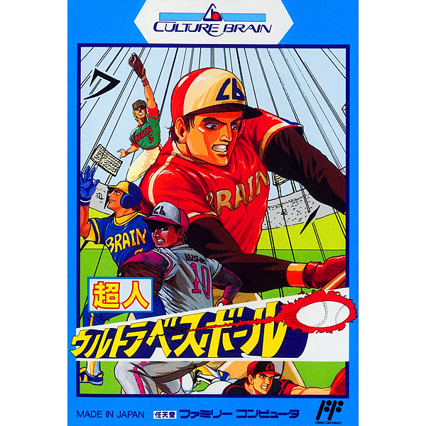 超人ウルトラベースボール