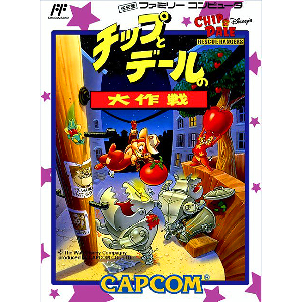 チップとデールの大作戦