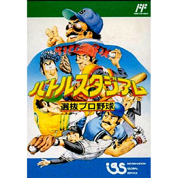 バトルスタジアム 選抜プロ野球