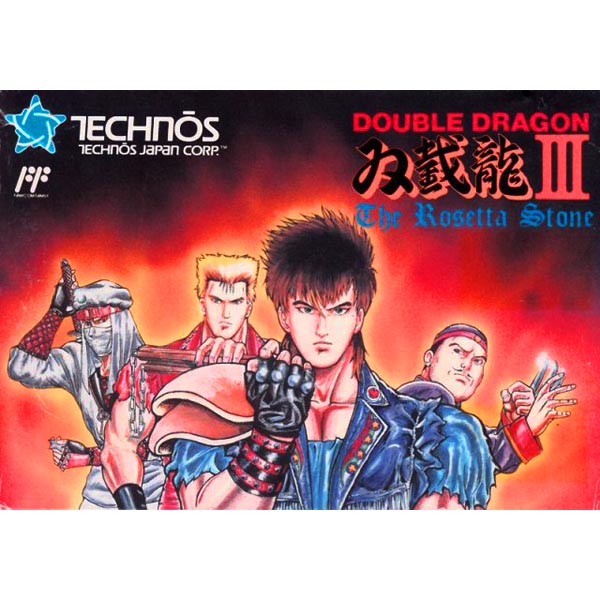 ダブルドラゴン3 ザ・ロゼッタストーン