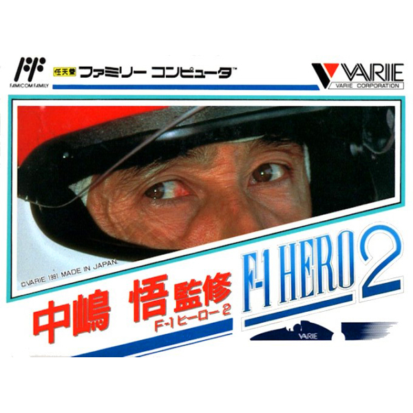 中嶋悟 F-1ヒーロー2