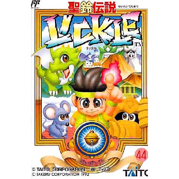 聖鈴伝説 リックル ファミコン - 家庭用ゲームソフト