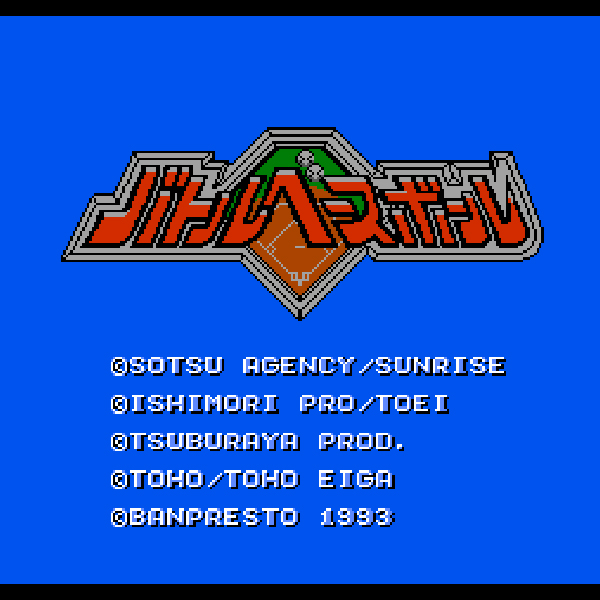 バトルベースボール|ファミコン (FC)|バンプレスト|レトロゲーム バトルベースボール|ファミコン (FC)|バンプレスト|レトロゲーム