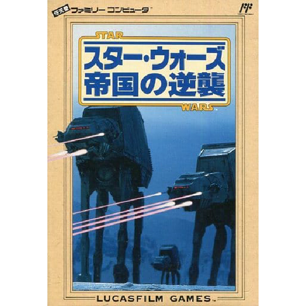 スター・ウォーズ 帝国の逆襲