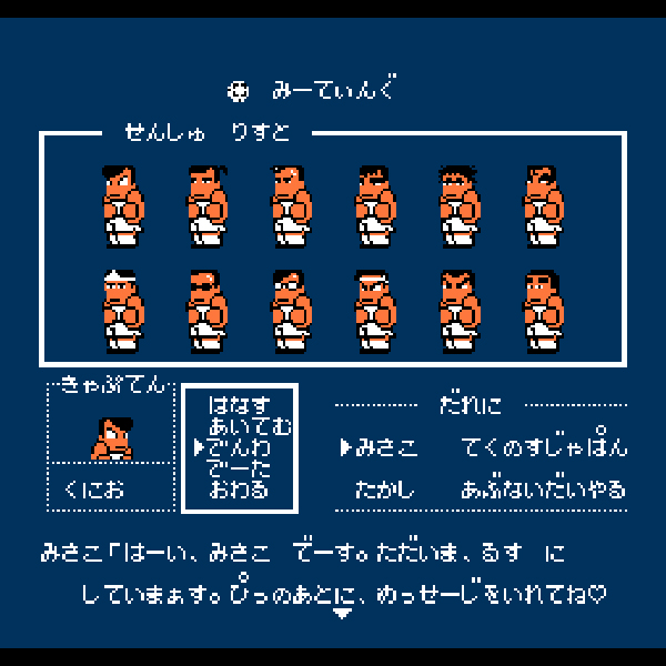 くにおくんの熱血サッカーリーグ｜ファミコン (FC)｜テクノスジャパン