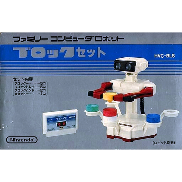 ブロックセット(ファミリーコンピュータロボット専用)