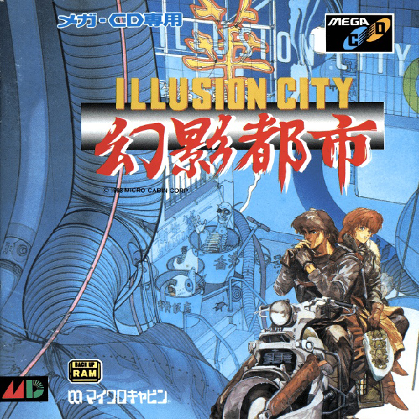 幻影都市 ILLUSION CITY(メガCD専用)