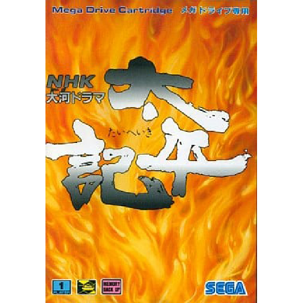 NHK大河ドラマ 太平記